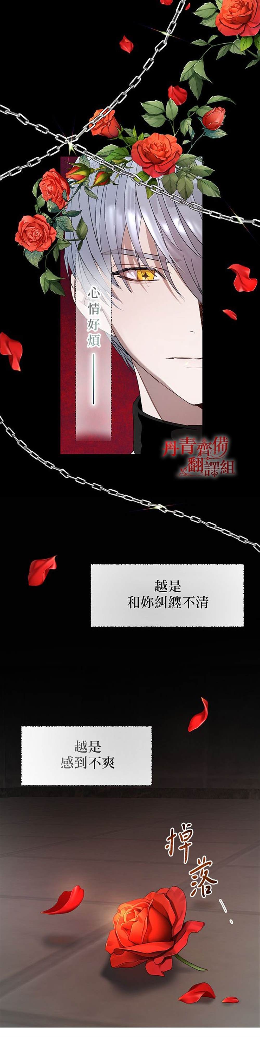 保护女主角哥哥的方法 第21话 第7页