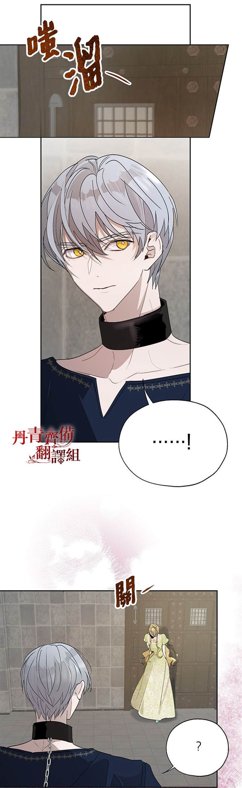 保护女主角哥哥的方法 第21话 第8页