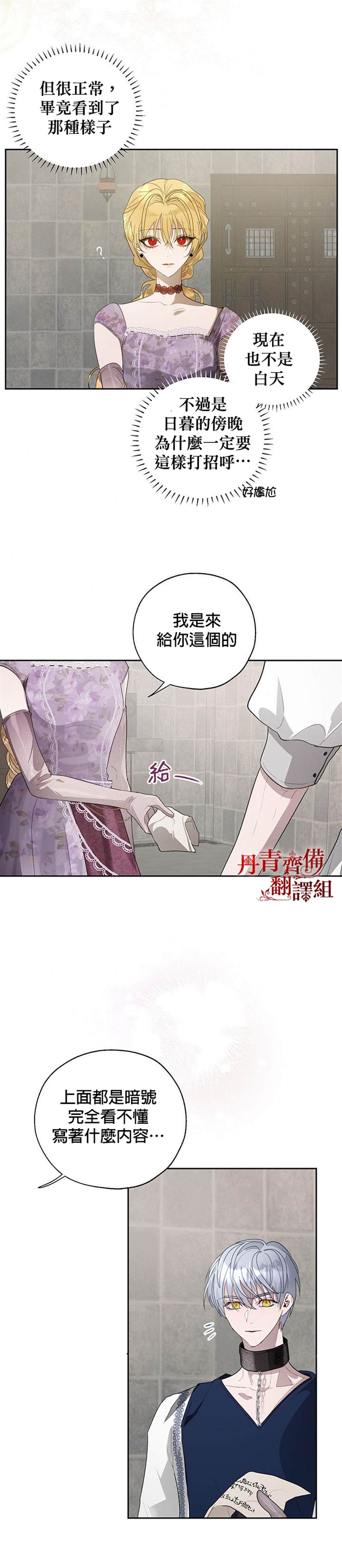 保护女主角哥哥的方法 第22话 第19页