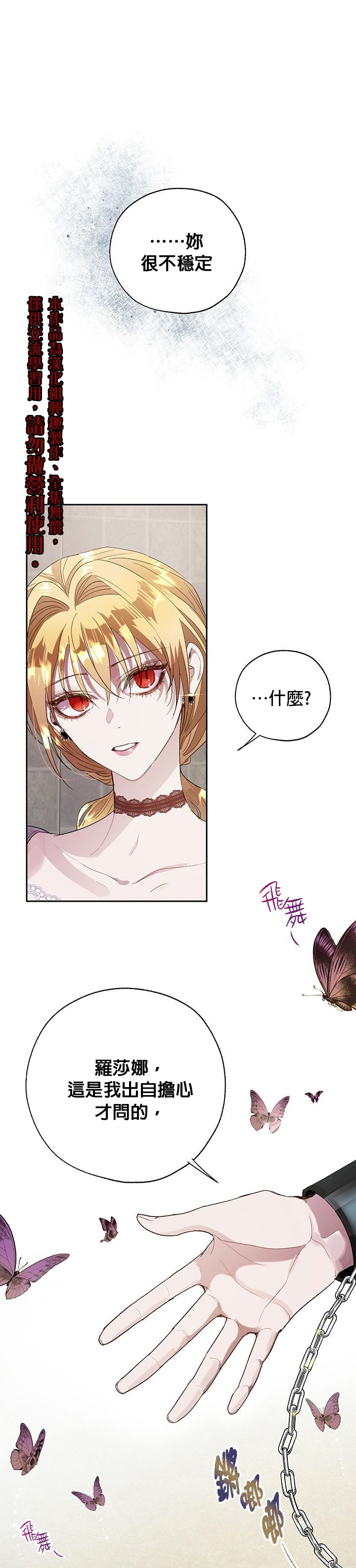 保护女主角哥哥的方法 第23话 第1页