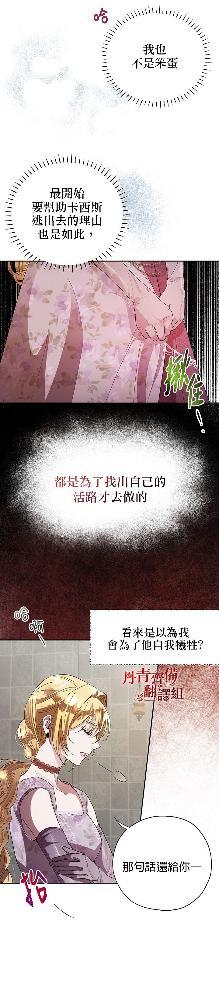 保护女主角哥哥的方法 第23话 第3页