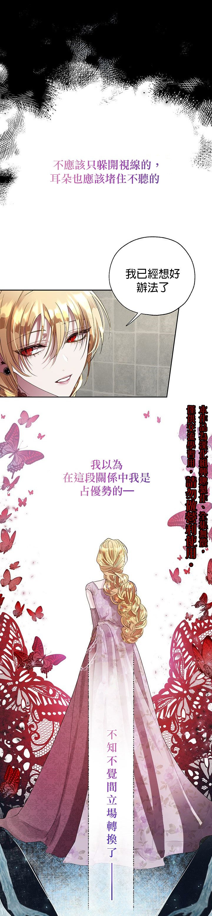 保护女主角哥哥的方法 第23话 第5页