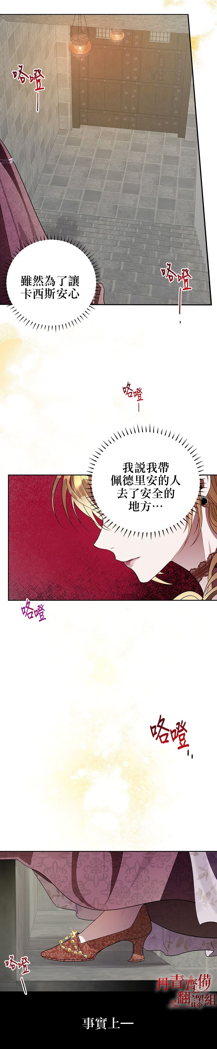 保护女主角哥哥的方法 第23话 第8页