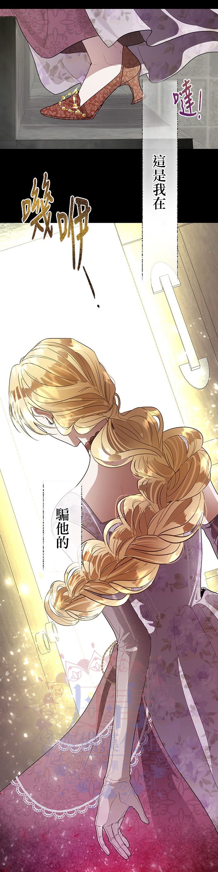 保护女主角哥哥的方法 第23话 第9页