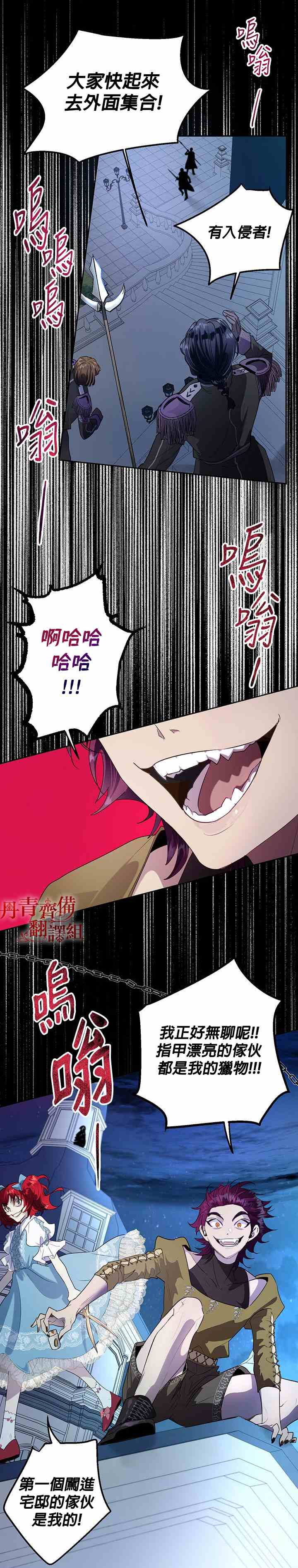 保护女主角哥哥的方法 第24话 第14页