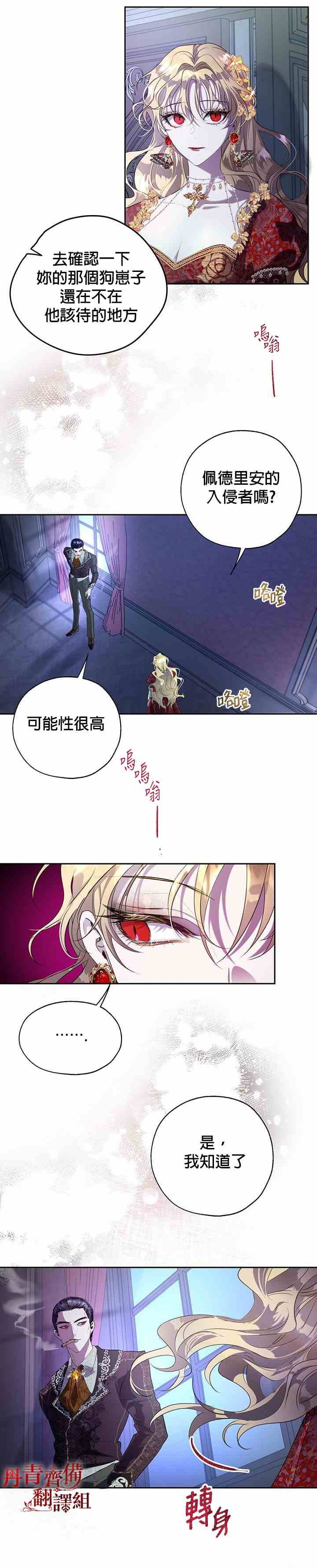 保护女主角哥哥的方法 第24话 第17页