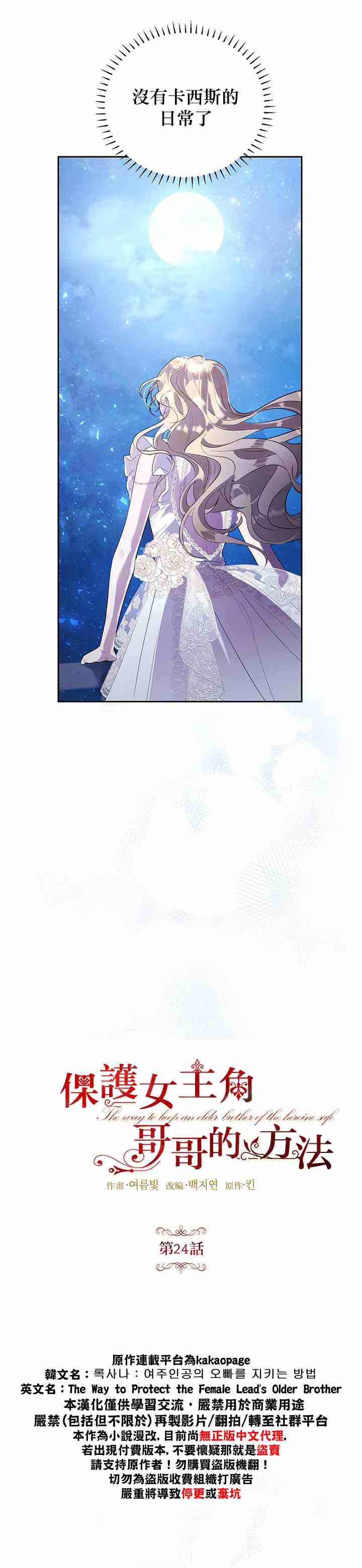 保护女主角哥哥的方法 第24话 第3页