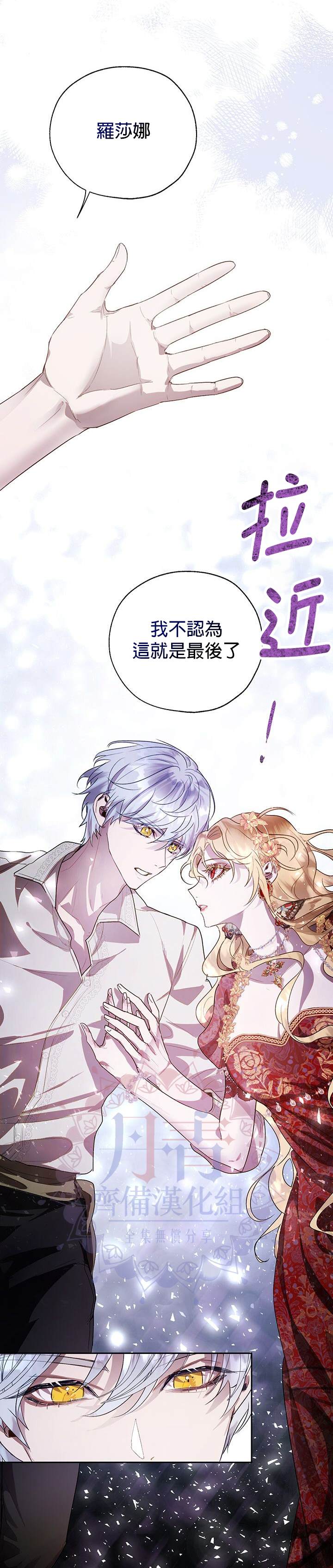 保护女主角哥哥的方法 第25话 第6页