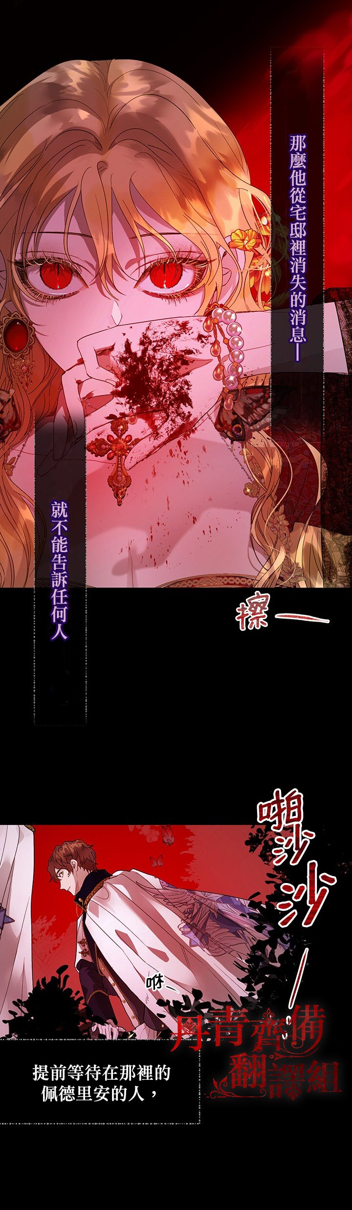 保护女主角哥哥的方法 第26话 第11页