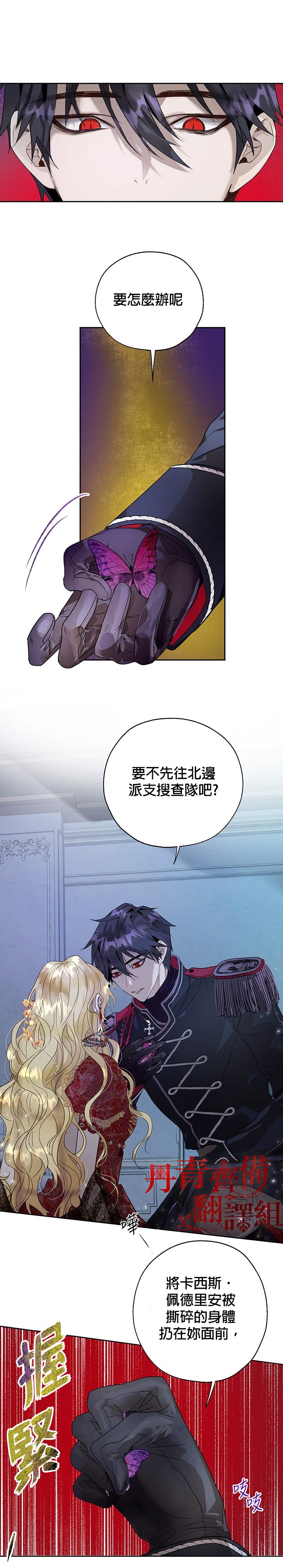 保护女主角哥哥的方法 第26话 第23页