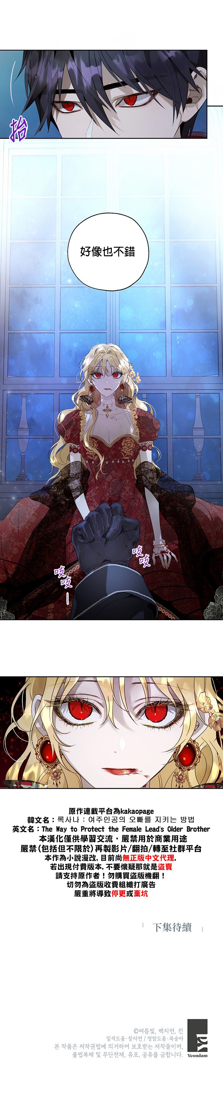 保护女主角哥哥的方法 第26话 第24页