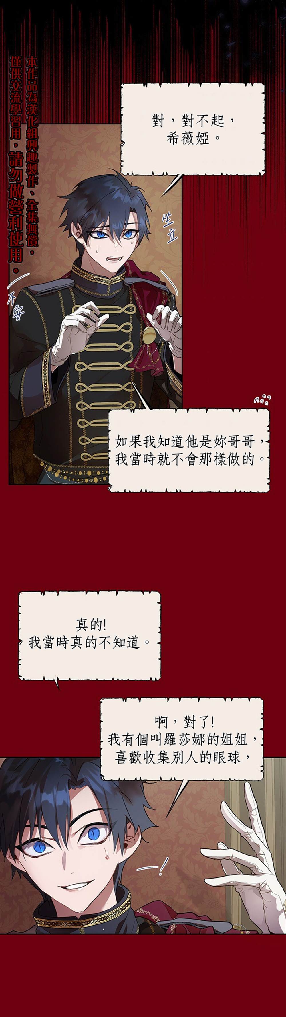 保护女主角哥哥的方法 第27话 第15页