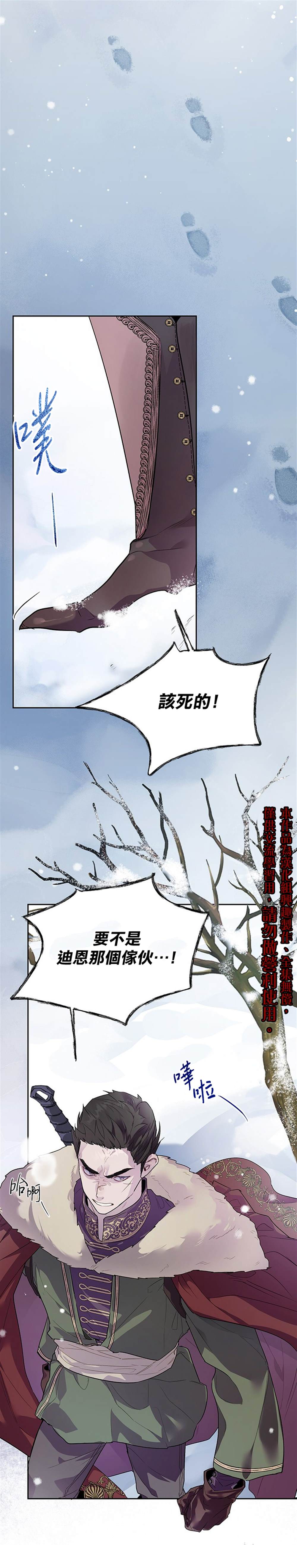 保护女主角哥哥的方法 第27话 第20页