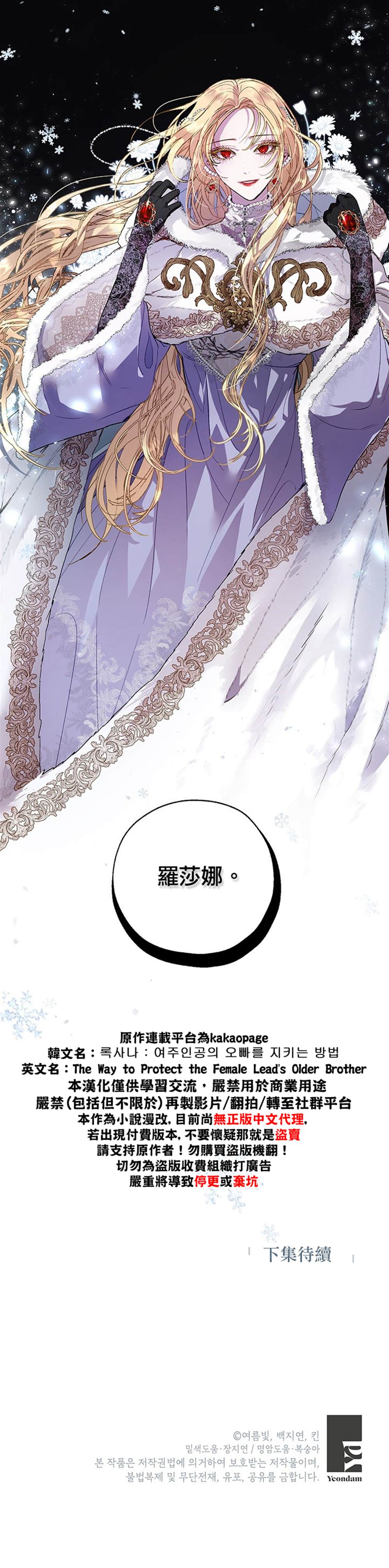 保护女主角哥哥的方法 第27话 第24页