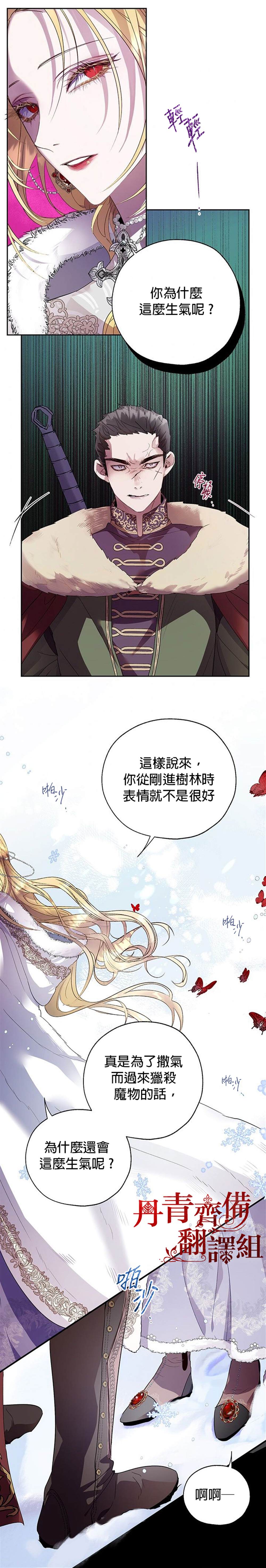 保护女主角哥哥的方法 第28话 第2页