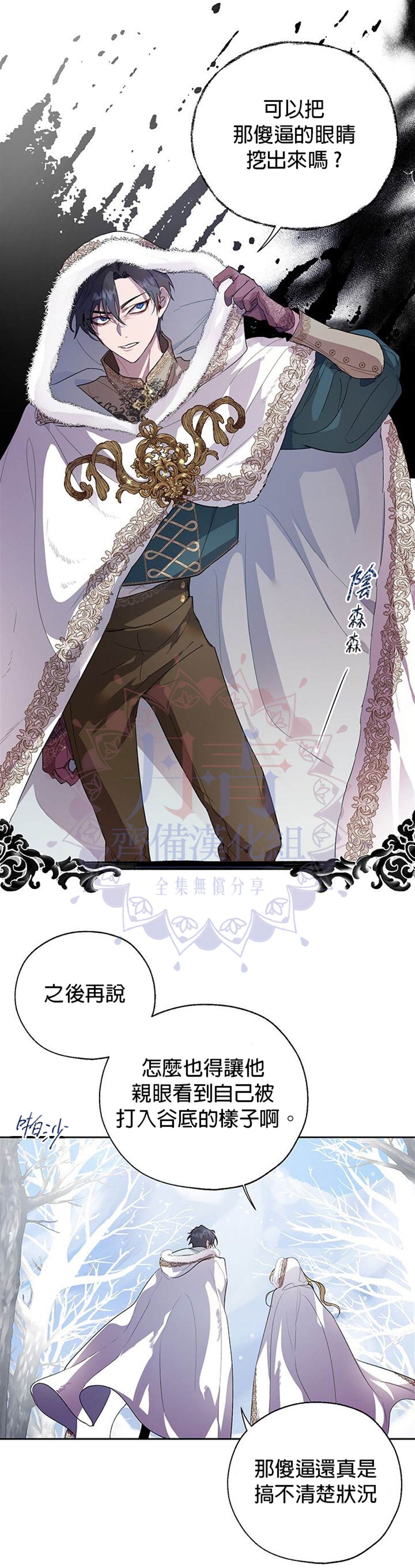 保护女主角哥哥的方法 第28话 第13页