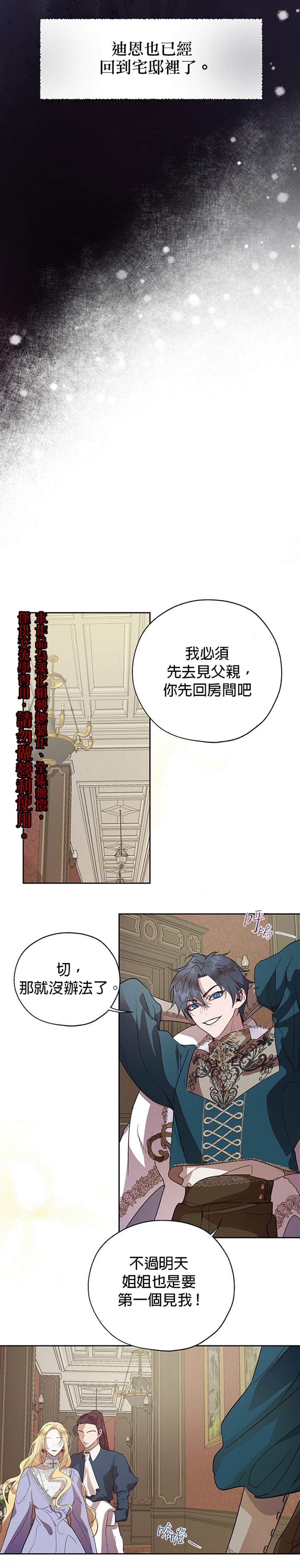保护女主角哥哥的方法 第28话 第15页