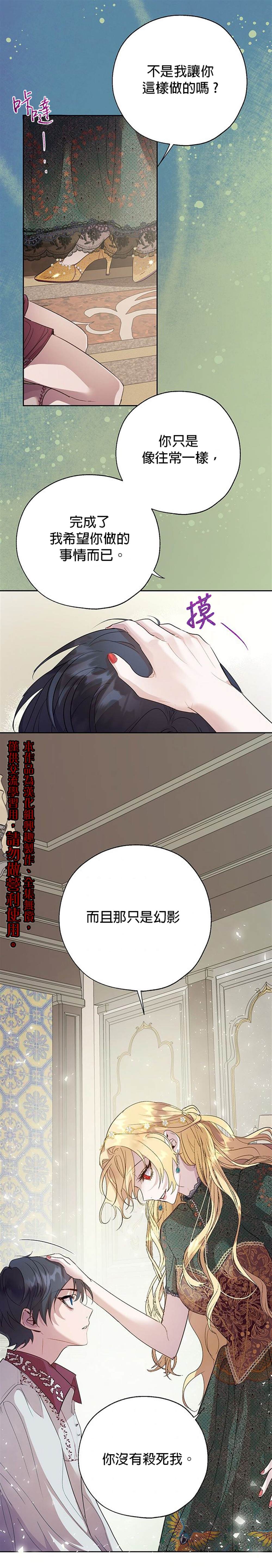 保护女主角哥哥的方法 第28话 第20页