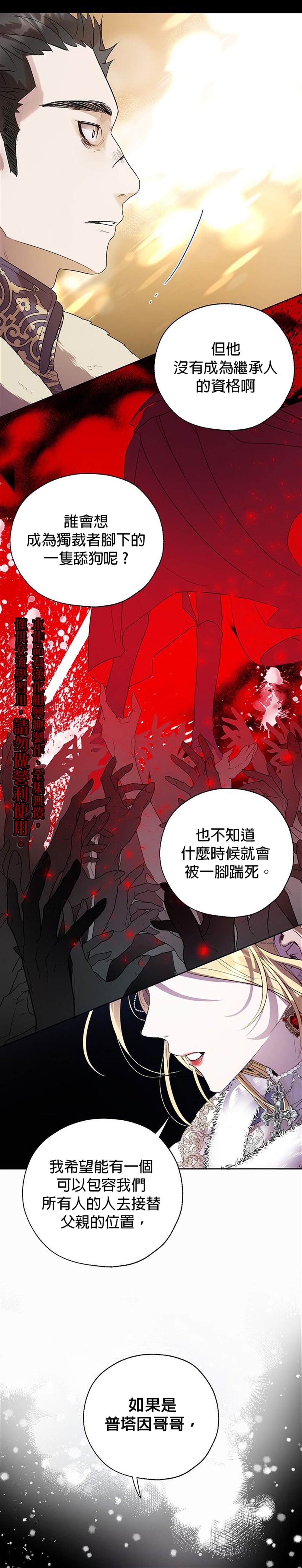 保护女主角哥哥的方法 第28话 第5页