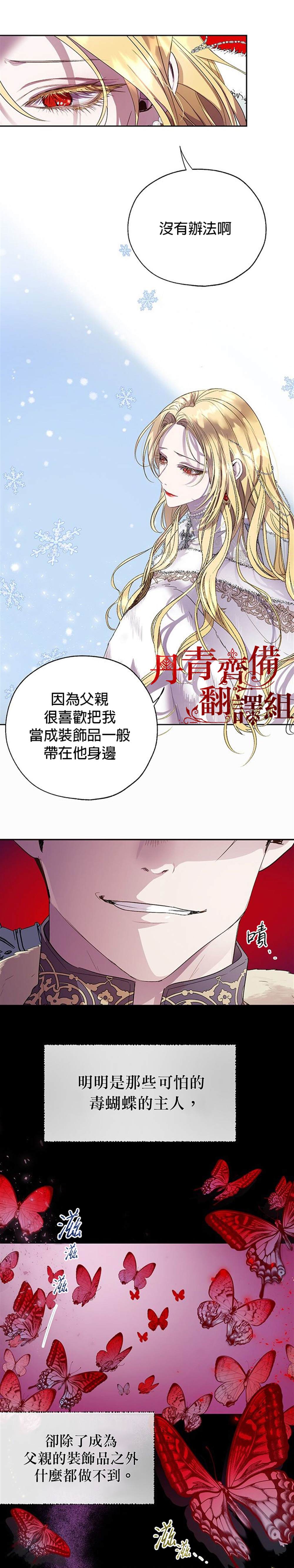 保护女主角哥哥的方法 第28话 第8页