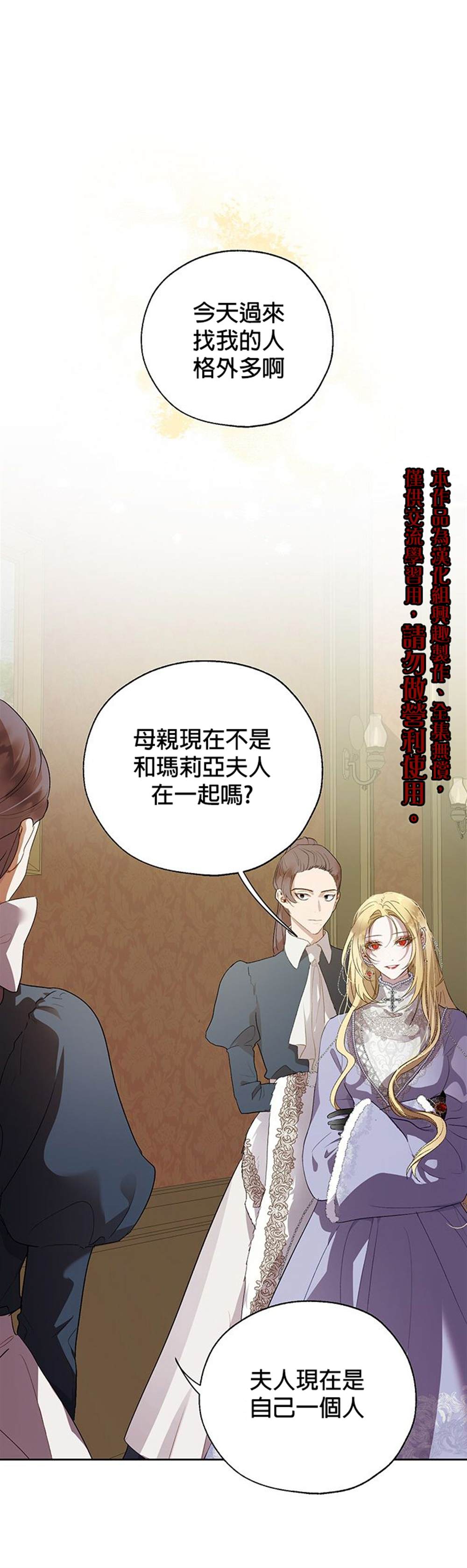 保护女主角哥哥的方法 第29话 第1页