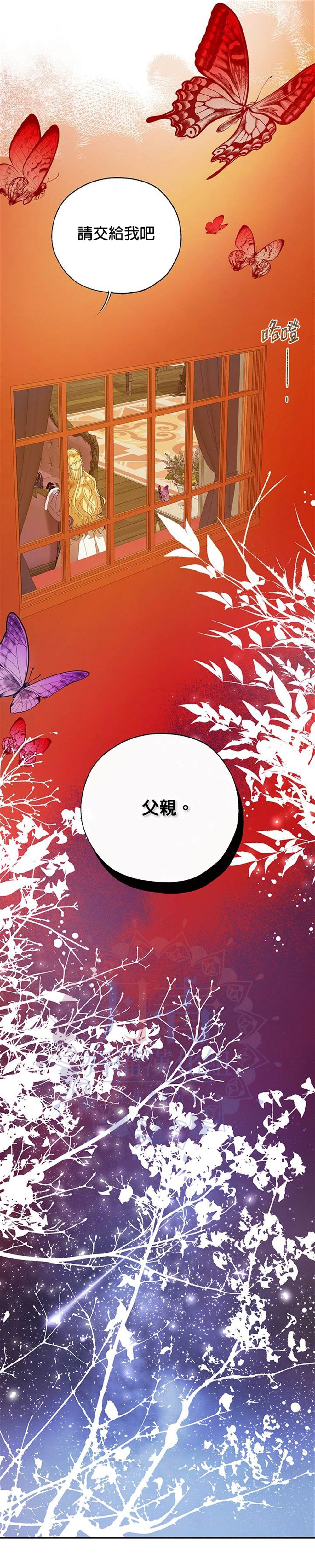 保护女主角哥哥的方法 第29话 第12页