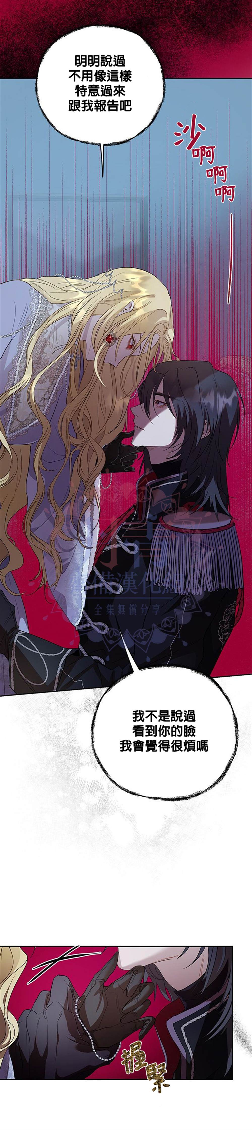 保护女主角哥哥的方法 第29话 第17页