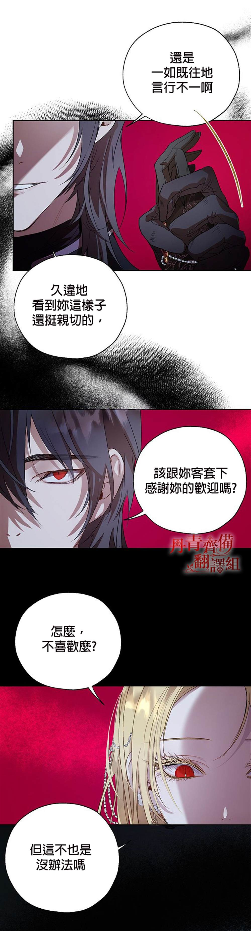 保护女主角哥哥的方法 第29话 第18页