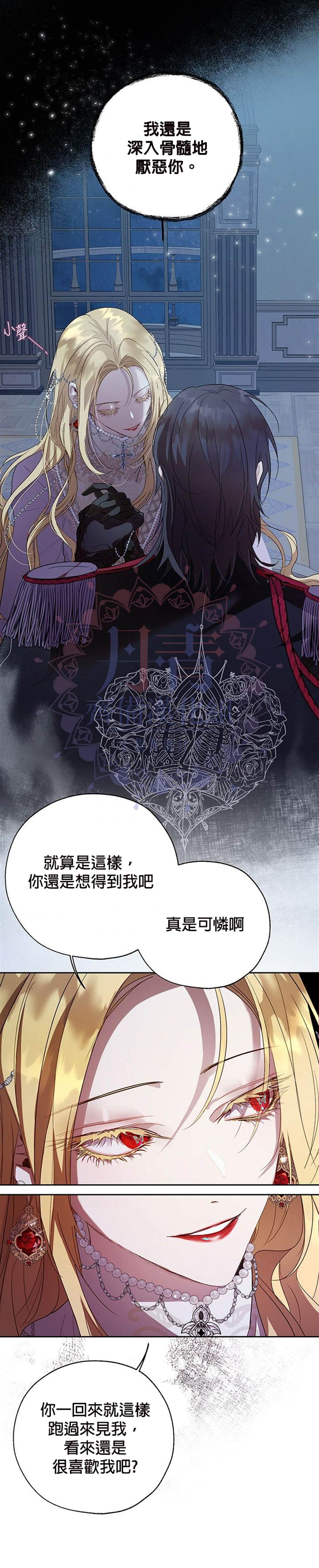 保护女主角哥哥的方法 第29话 第19页