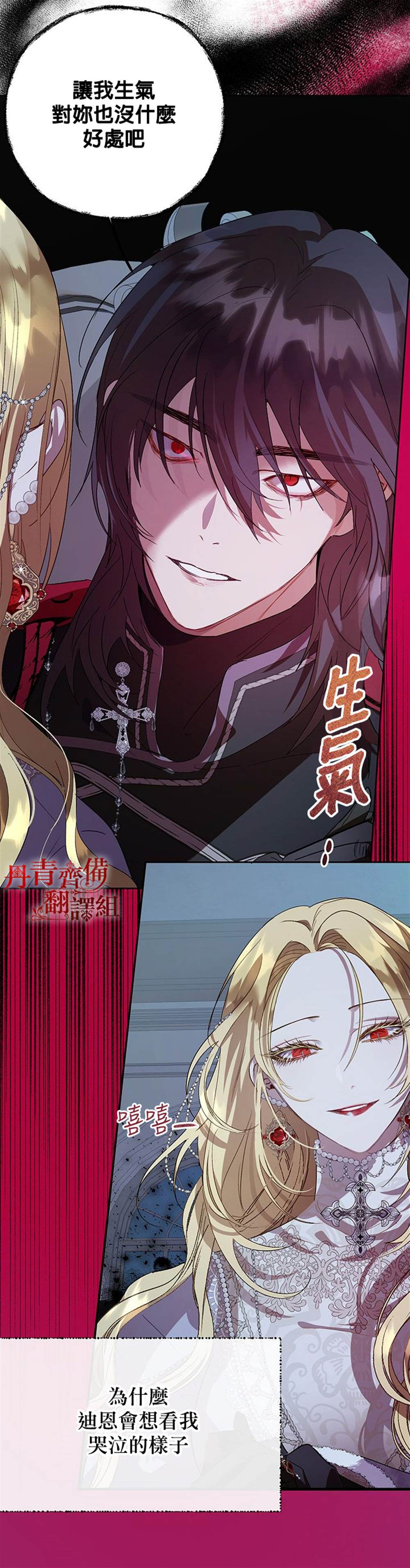 保护女主角哥哥的方法 第29话 第21页