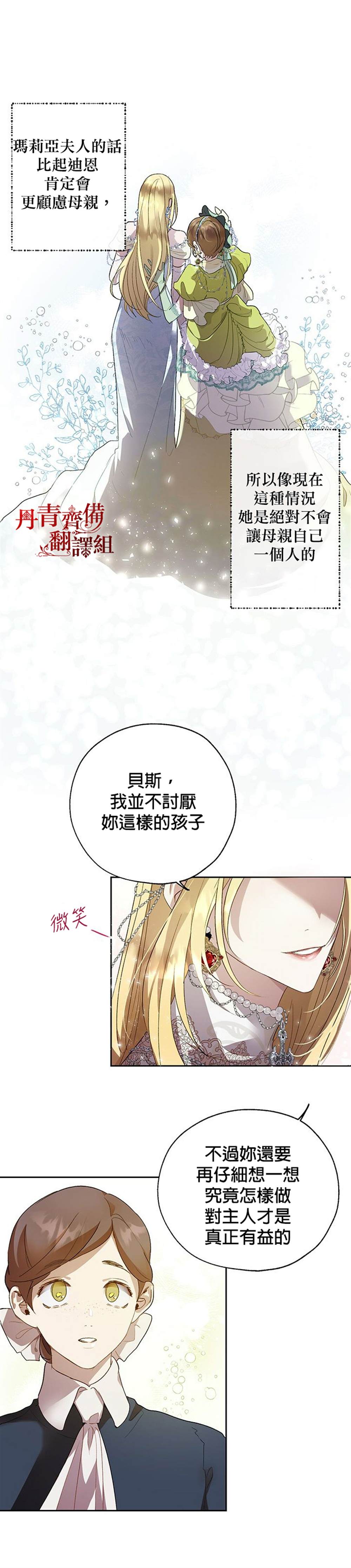 保护女主角哥哥的方法 第29话 第4页
