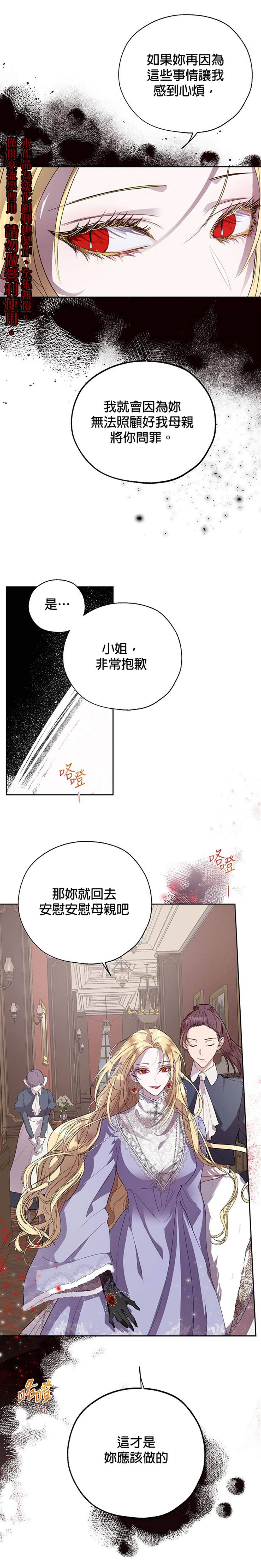 保护女主角哥哥的方法 第29话 第5页