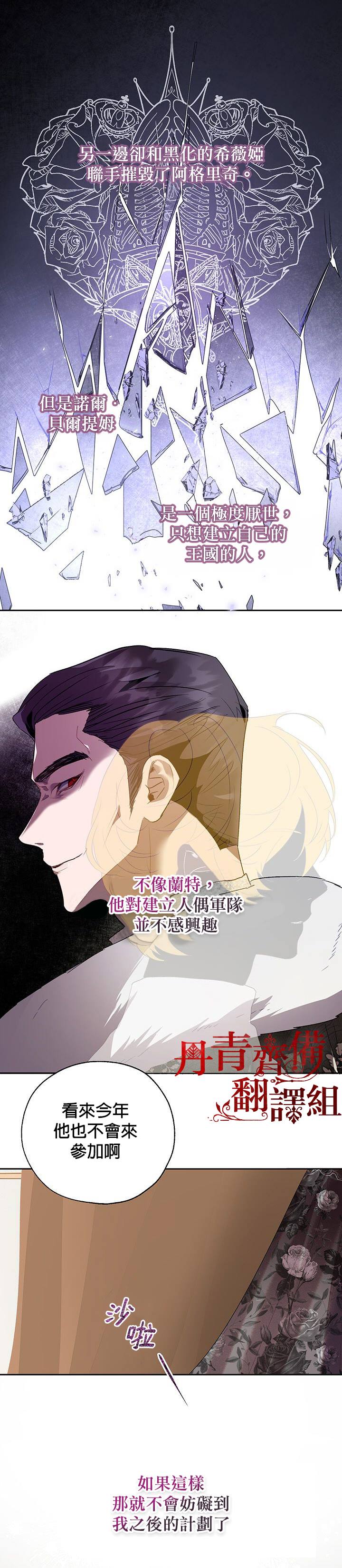 保护女主角哥哥的方法 第30话 第16页
