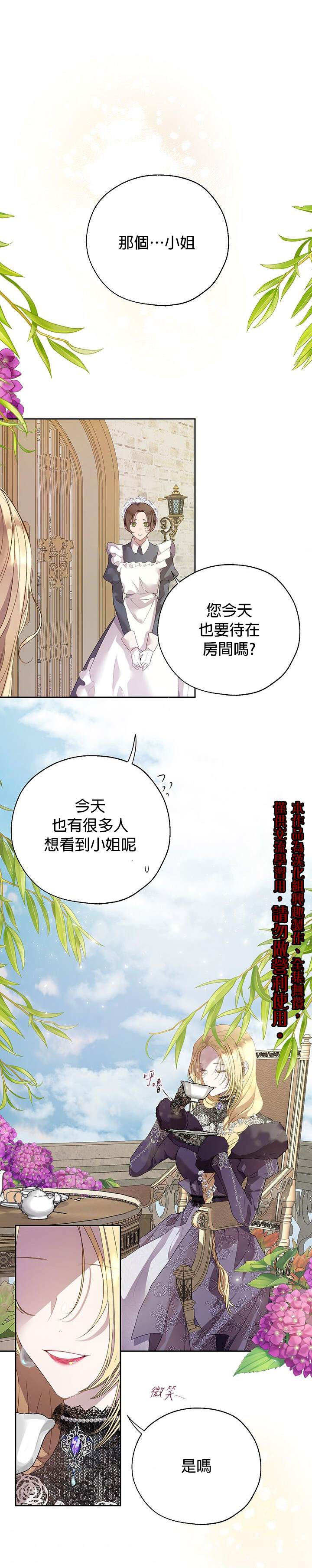保护女主角哥哥的方法 第31话 第1页