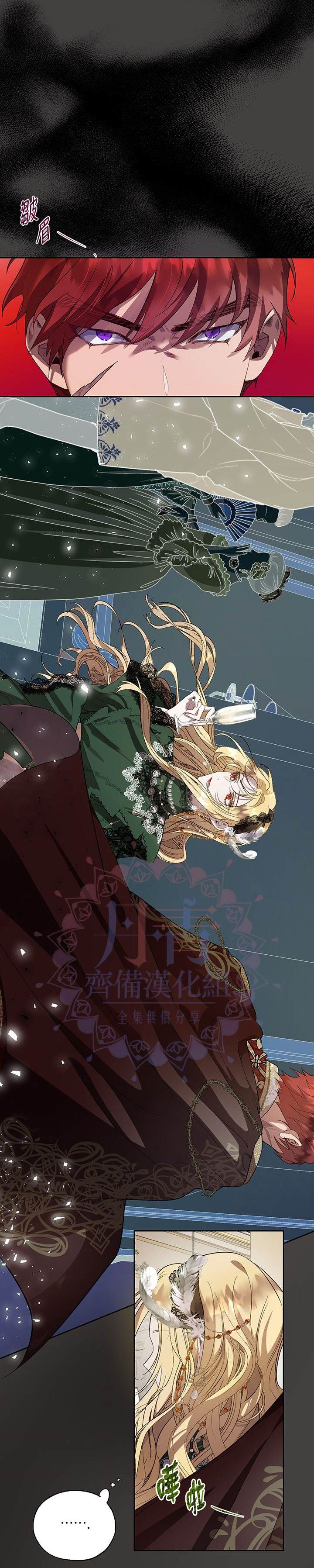 保护女主角哥哥的方法 第31话 第11页