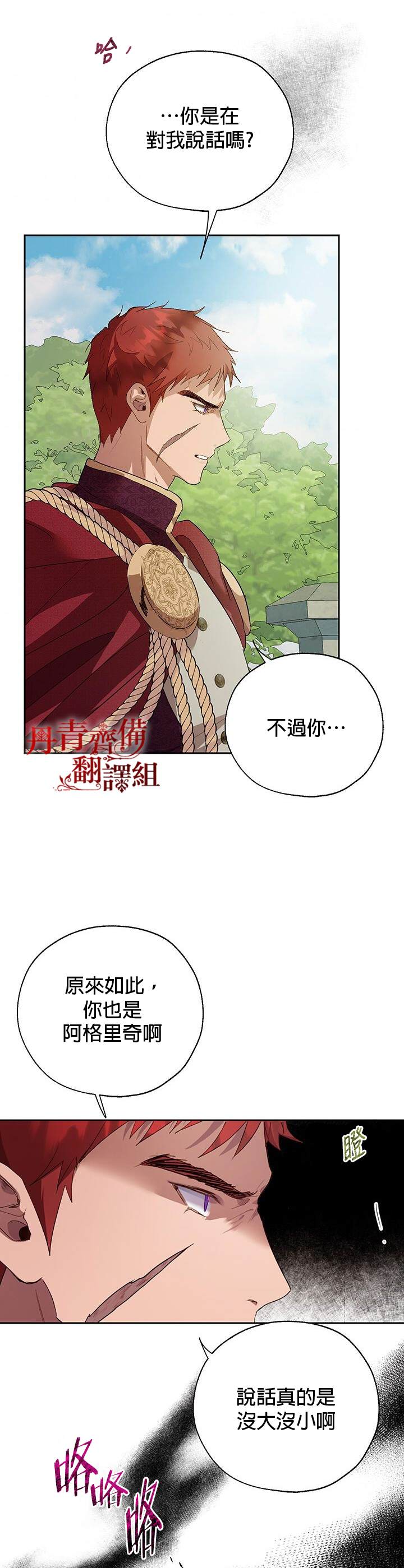 保护女主角哥哥的方法 第31话 第15页