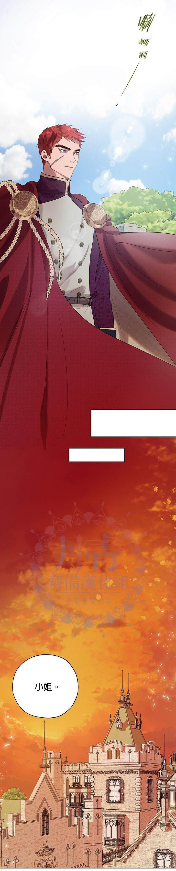 保护女主角哥哥的方法 第31话 第21页