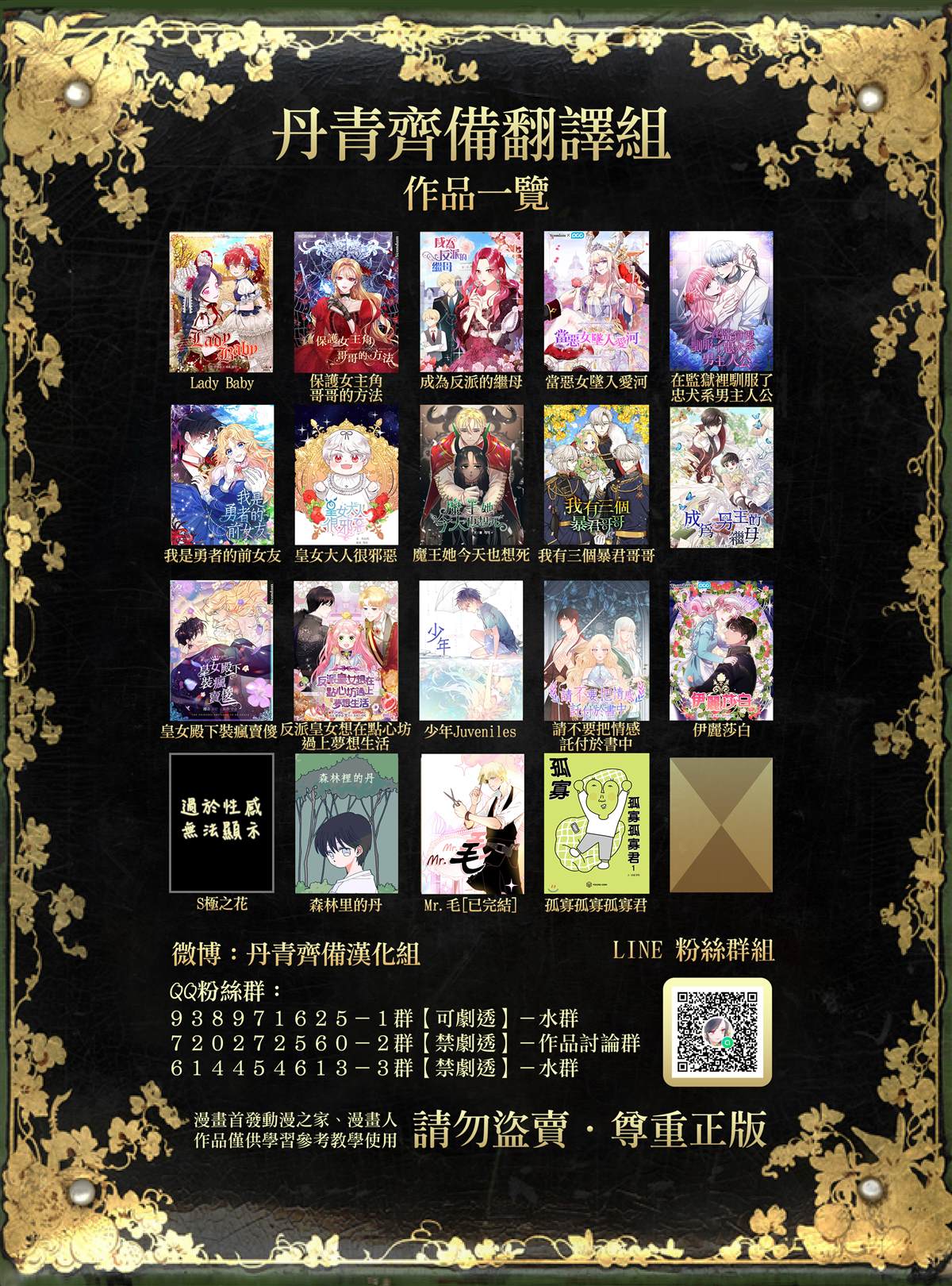 保护女主角哥哥的方法 第31话 第29页