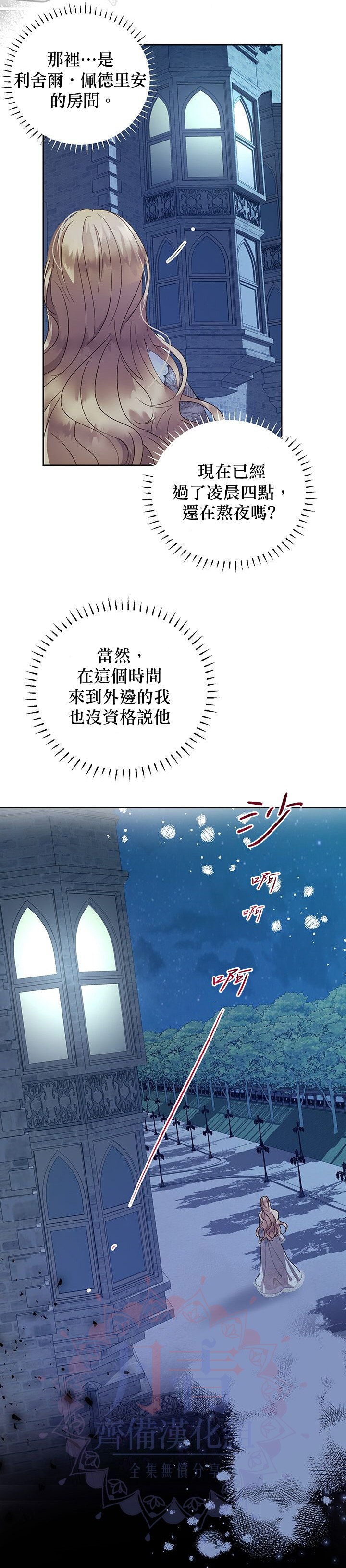 保护女主角哥哥的方法 第32话 第21页