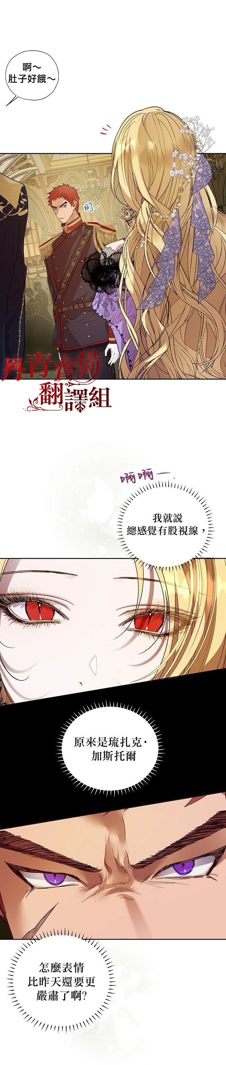 保护女主角哥哥的方法 第33话 第14页