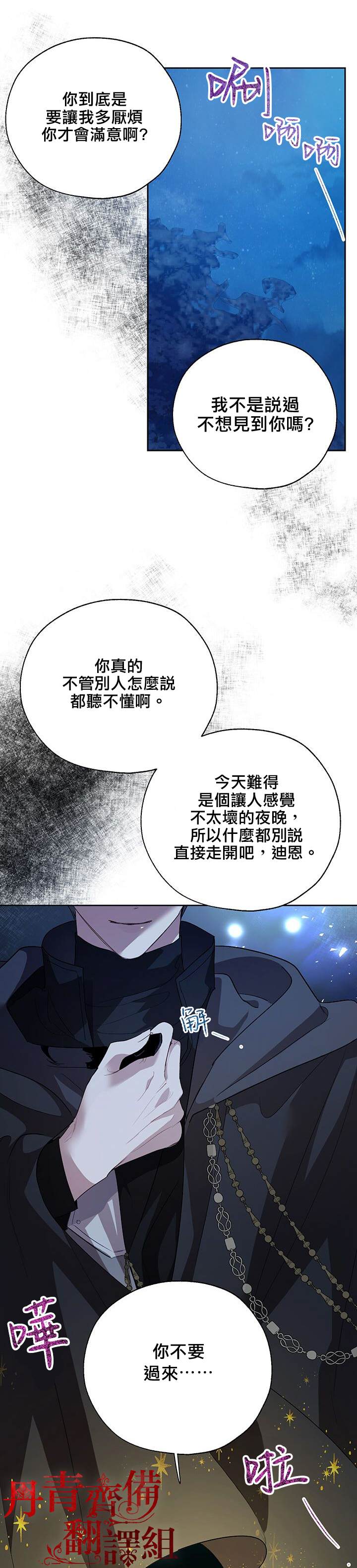 保护女主角哥哥的方法 第33话 第4页