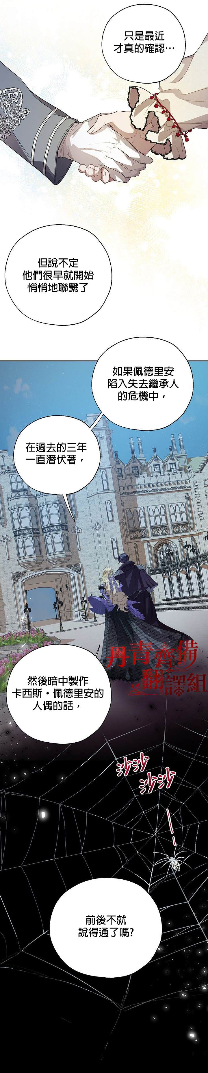 保护女主角哥哥的方法 第34话 第14页
