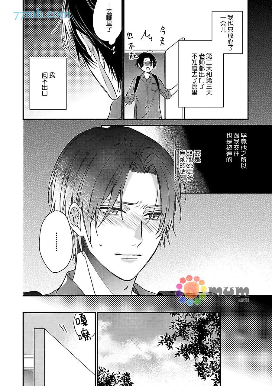 不可告人的放学后时光 第2话 第11页