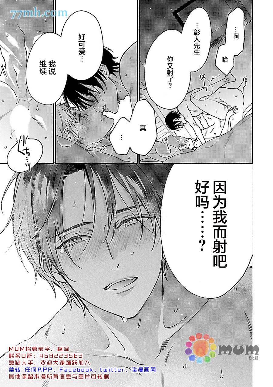 不可告人的放学后时光 第3话 第24页