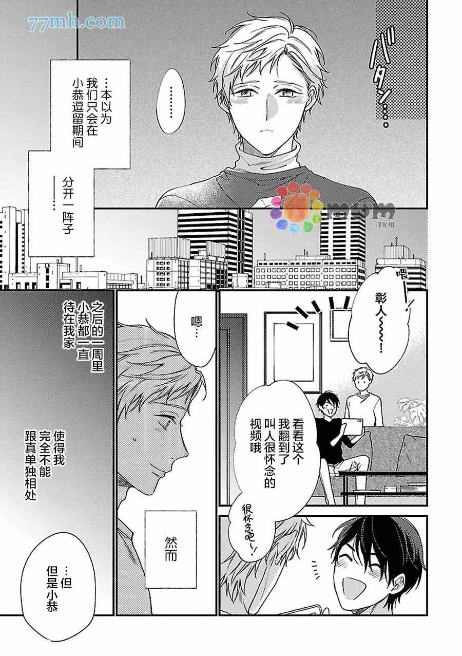 不可告人的放学后时光 第4话 第16页