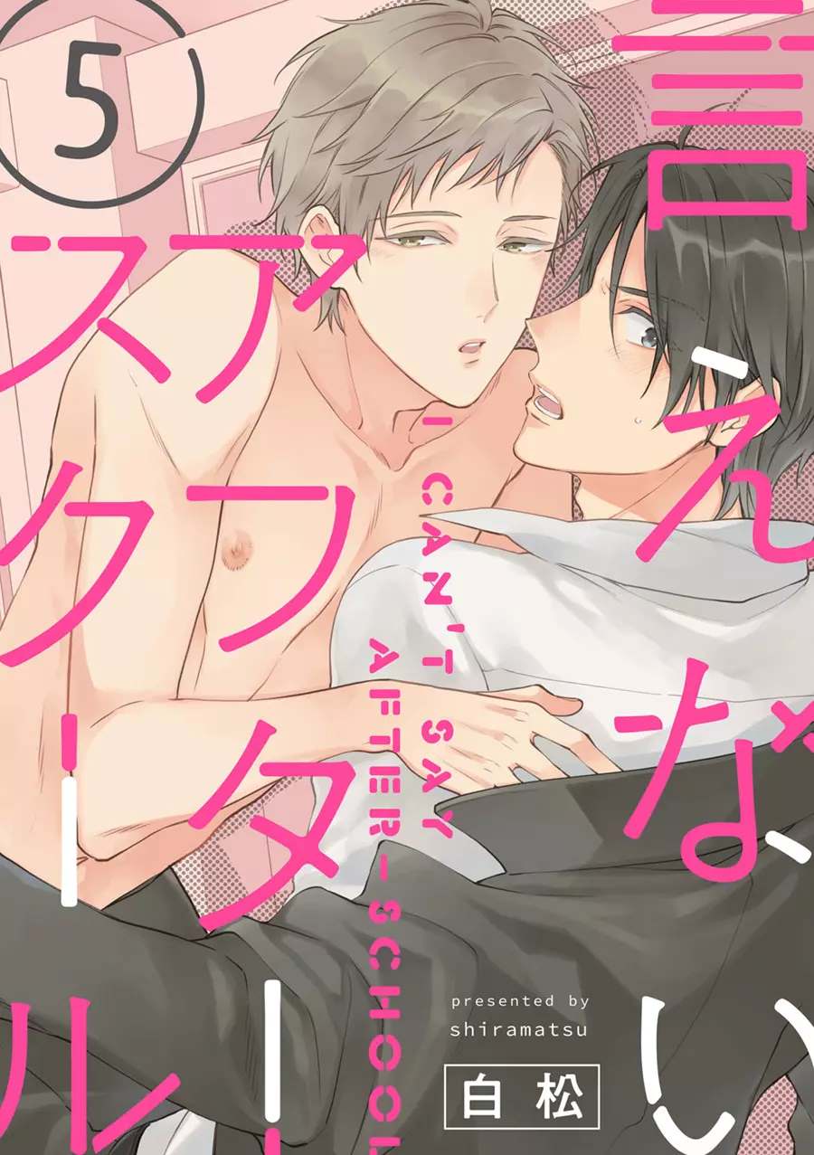 不可告人的放学后时光 第5话 第1页
