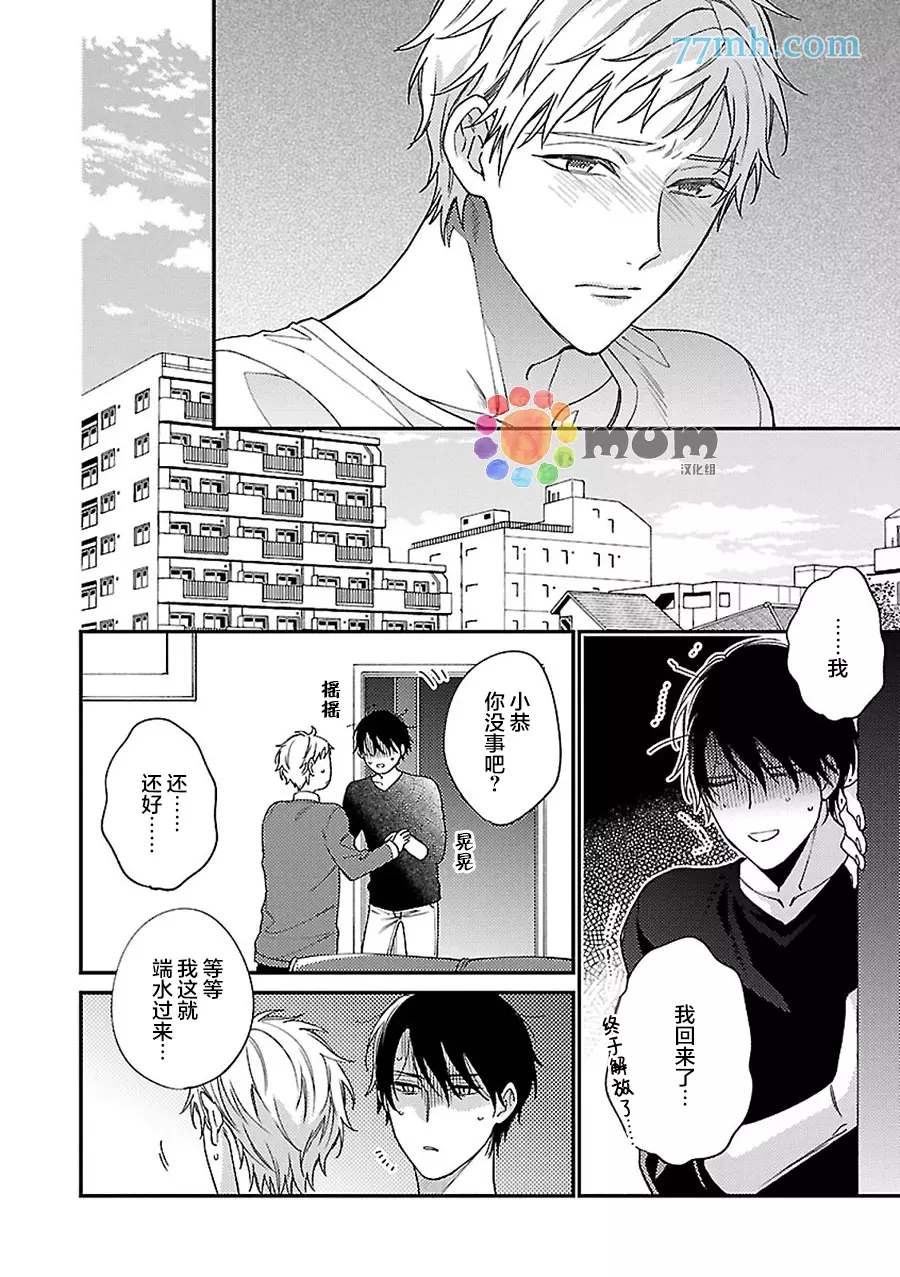 不可告人的放学后时光 第5话 第13页
