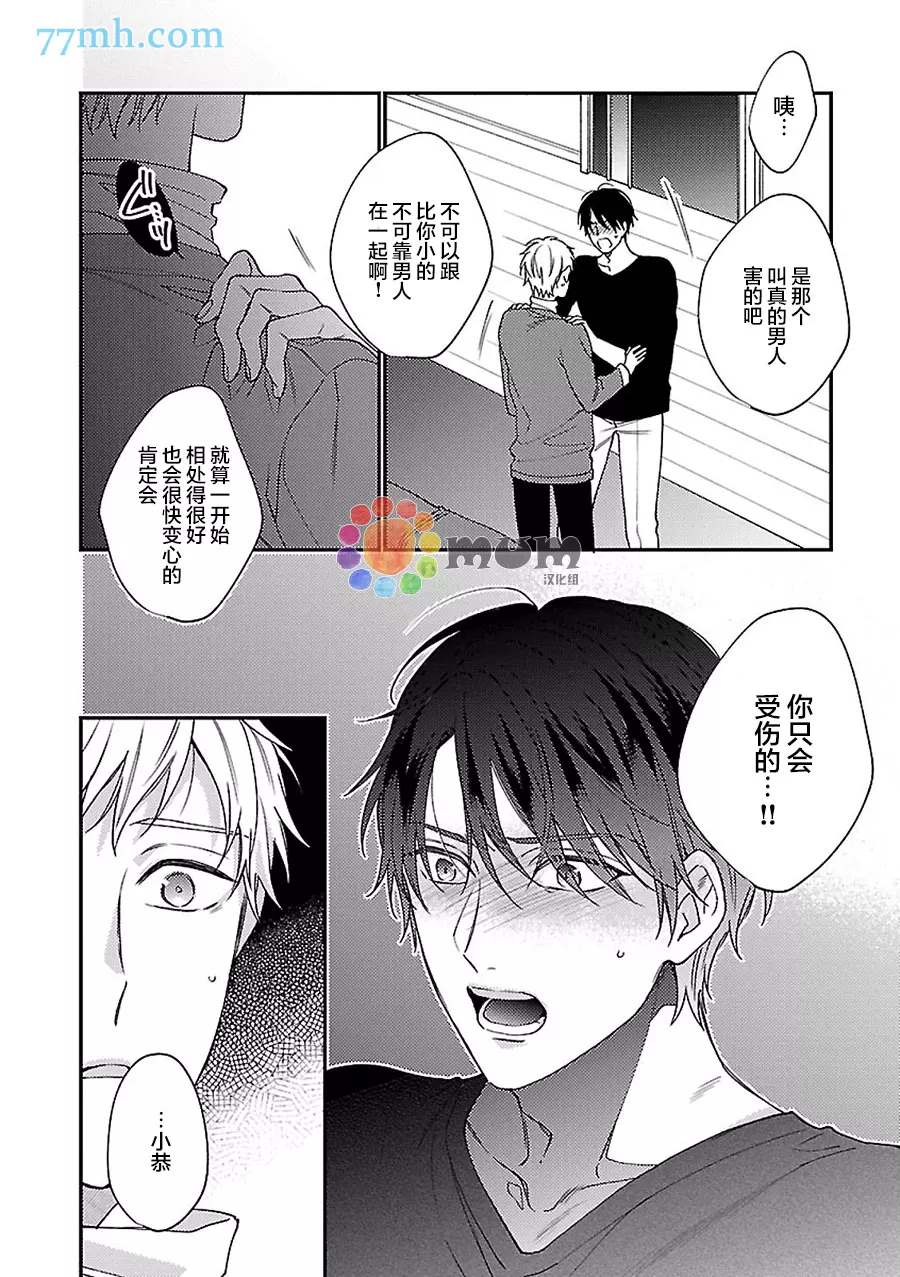 不可告人的放学后时光 第5话 第15页