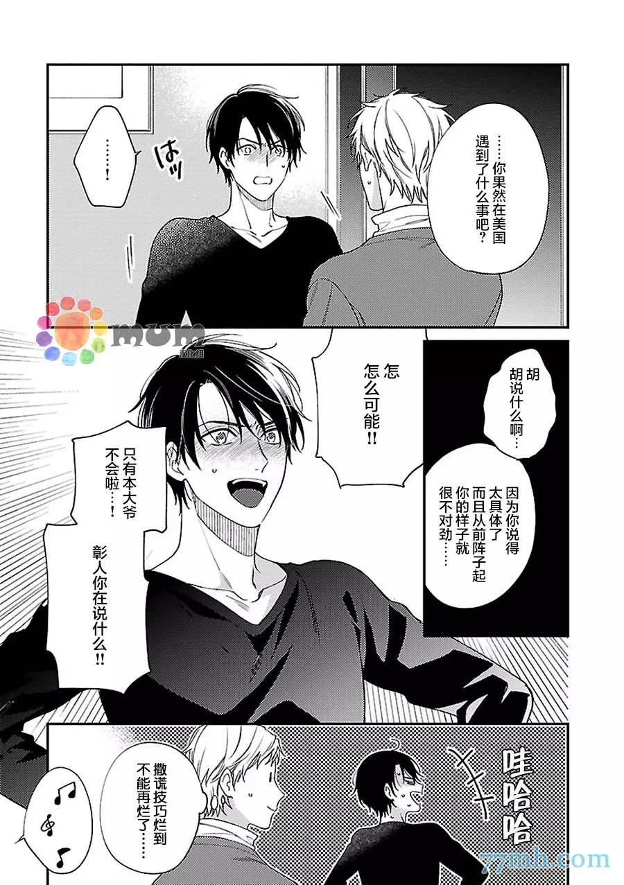 不可告人的放学后时光 第5话 第16页