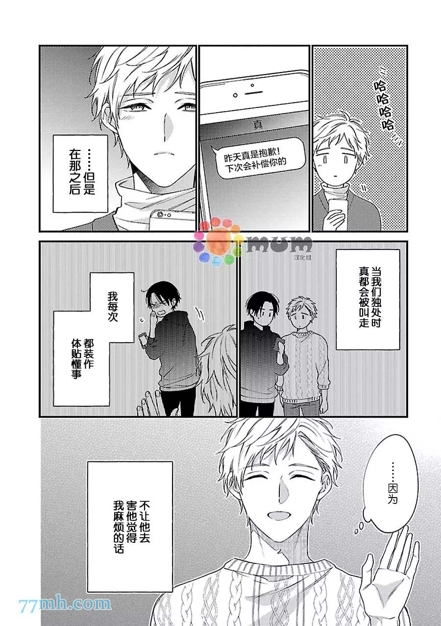 不可告人的放学后时光 第5话 第17页